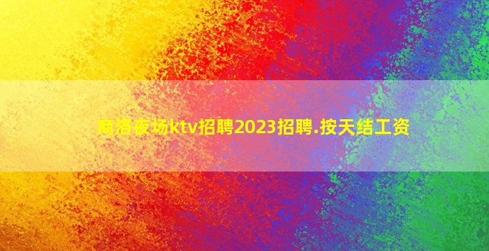 厦门酒吧招聘