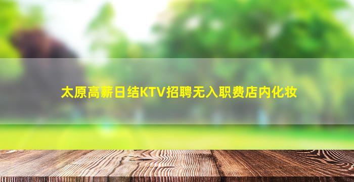 辽宁夜总会招聘